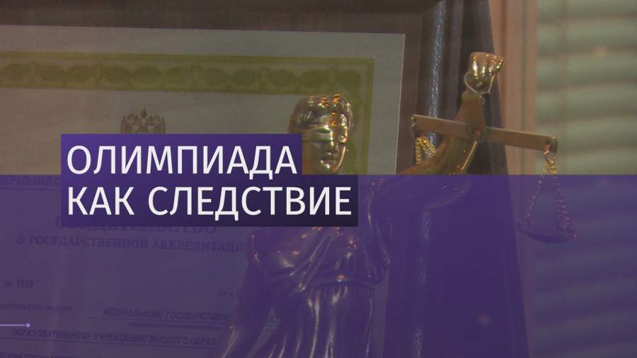 Бастрыкин наградил победителей олимпиады по уголовному процессу, посвященной 10-летию СК