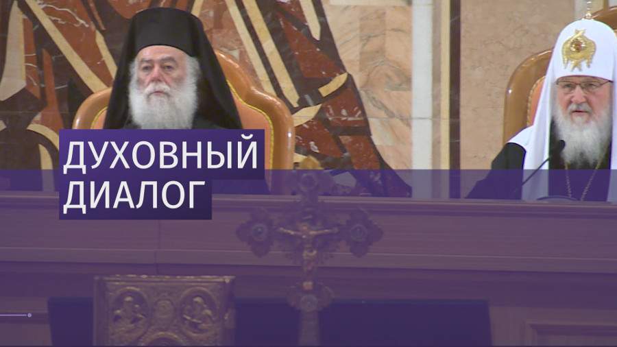 Епископат Русской православной церкви съехался на Архиерейский собор