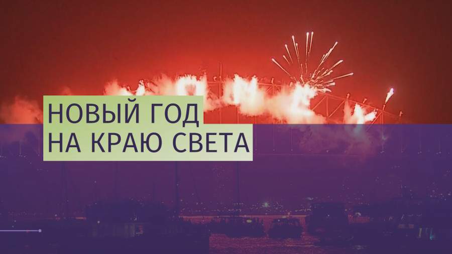 В Сиднее прошел грандиозный фейерверк в честь Нового года