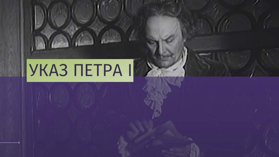 Документы Петра I выставили на продажу