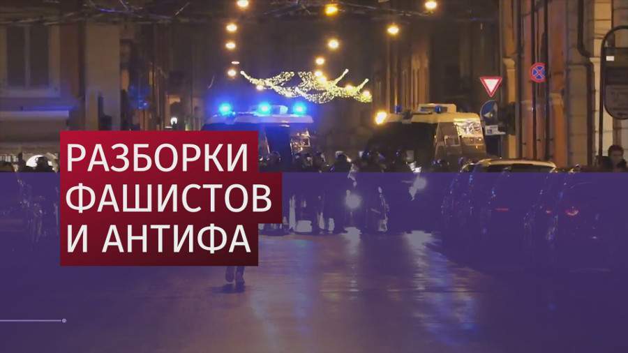 Антифа и ультраправые устроили беспорядки в итальянской Модене