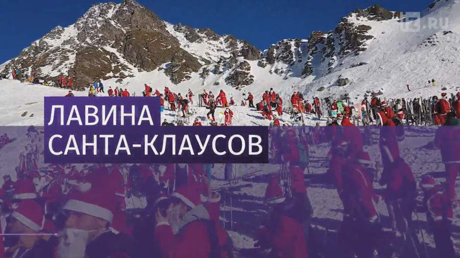 Санта-Клаусы открыли горнолыжный сезон в Альпах 