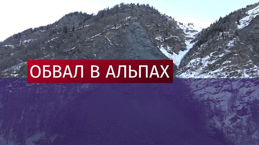 Горный обвал произошел в австрийских Альпах