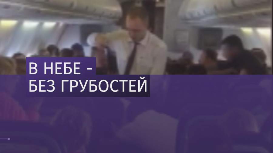 Ространснадзор хочет ужесточить наказание для авиадебоширов 