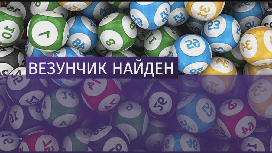 Американец выиграл в лотерею $451 млн