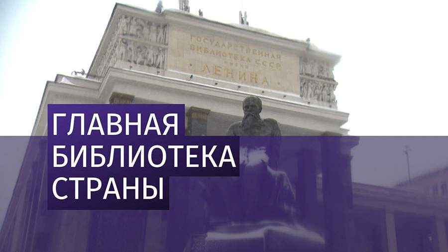 В Российской государственной библиотеке открылся читальный зал №3