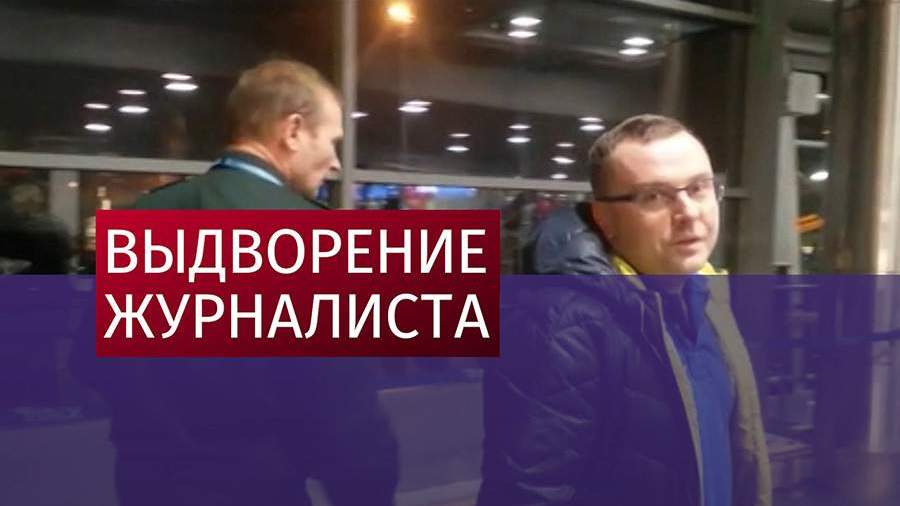 Продюсера ТВЦ депортировали из Латвии