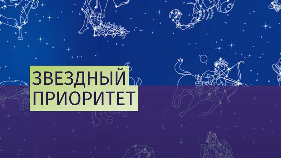 Гороскоп на 27 февраля 2018 года для всех знаков зодиака