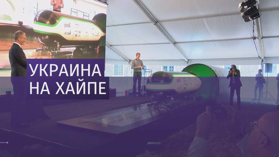 На Украине хотят создать площадку для тестирования Hyperloop