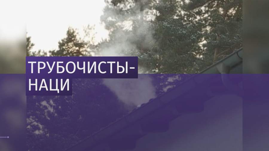 Будущих трубочистов обучали идеологии Третьего рейха в Баварии