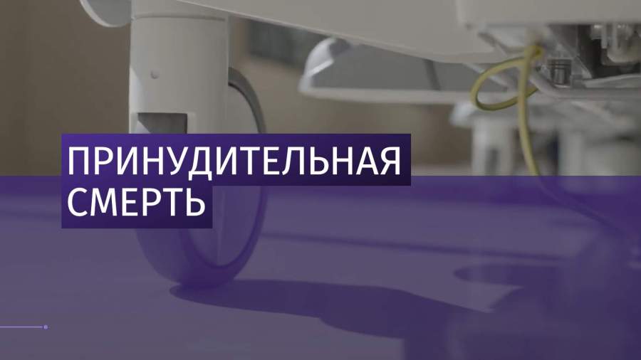 Врачи впервые провели эвтаназию без просьбы больного в Бельгии