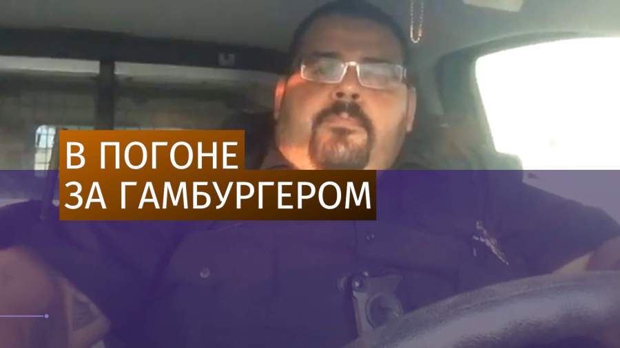 Американские полицейские признаны самыми толстыми в мире