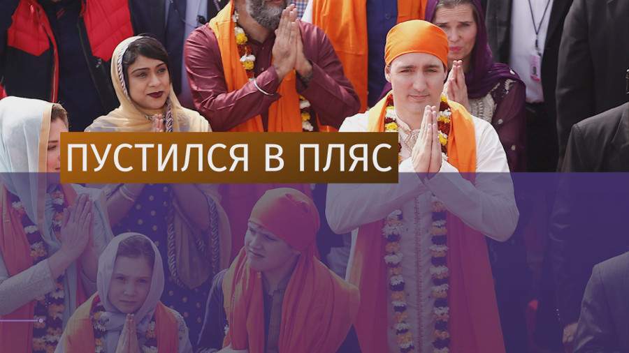 Видео индийских танцев премьера Канады набирает популярность в Сети