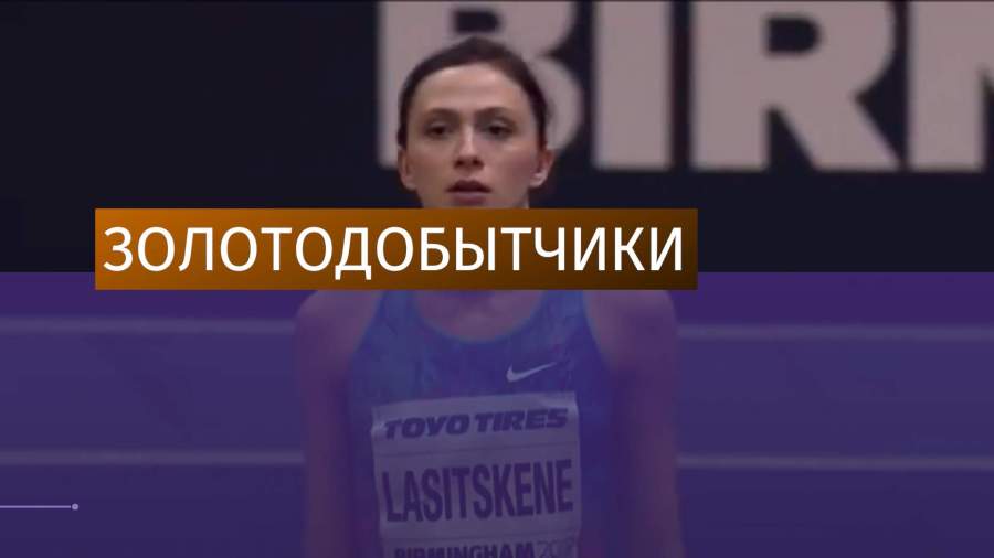 Ласицкене и Лисенко взяли два золота на ЧМ по легкой атлетике