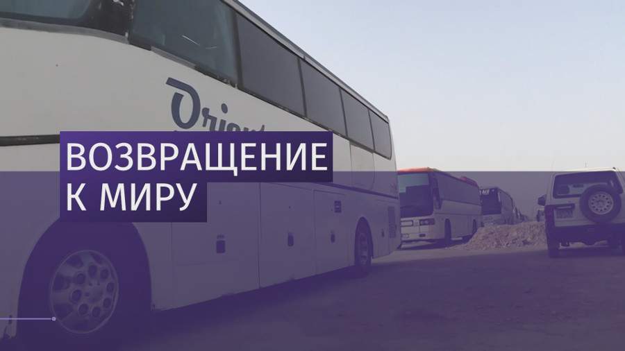 Около 1 тыс. боевиков покинули Восточную Гуту