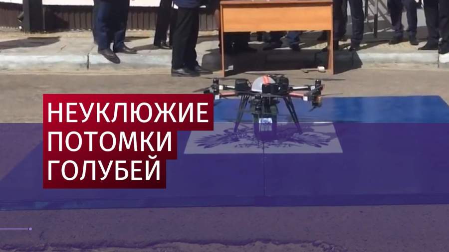 Первый беспилотник «Почты России» потерпел крушение