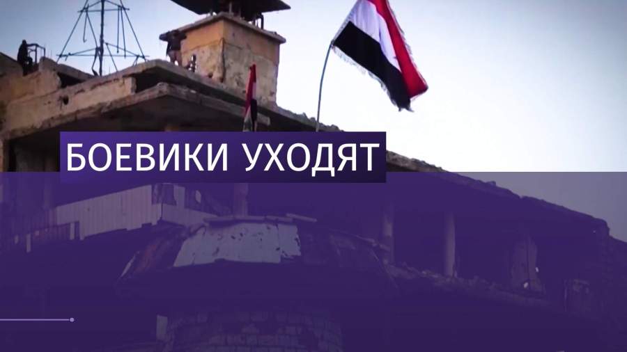 1123 боевиков вывезли за сутки из Восточной Гуты