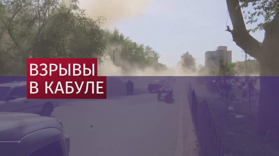 Жертвами терактов в Кабуле стали 29 человек