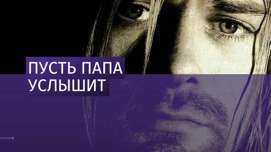 Дочь Кобейна посвятила песню годовщине смерти отца