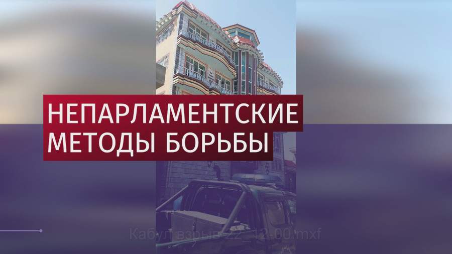 Взрыв прогремел в Кабуле у центра для регистрации избирателей