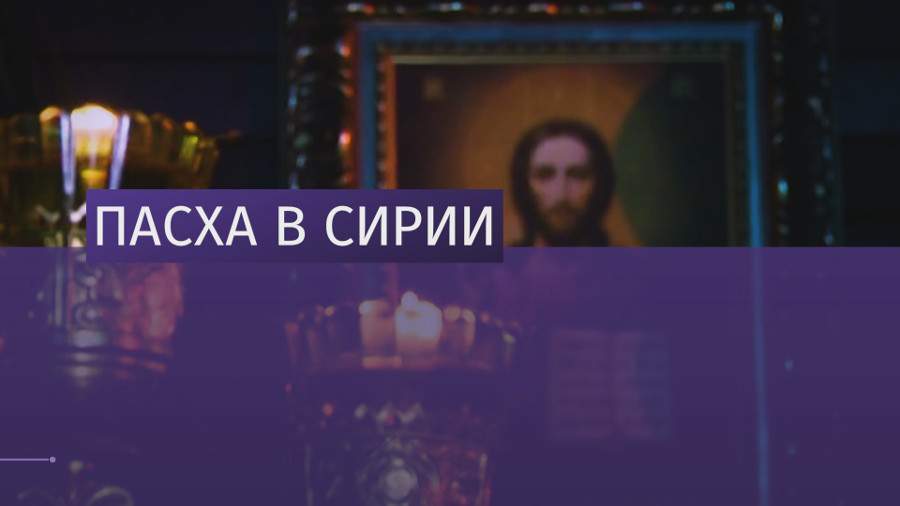 Пасхальное богослужение прошло на авиабазе Хмеймим