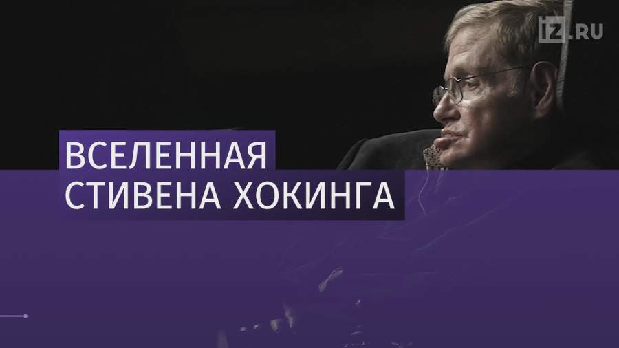 Хокинга похоронили рядом с Исааком Ньютоном и Чарльзом Дарвином