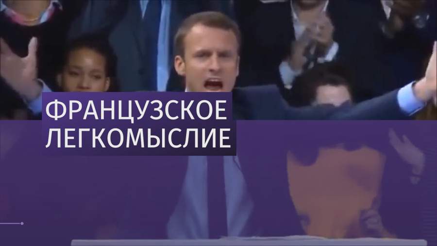 Макрон назвал причину для начала экономической войны между ЕС и США