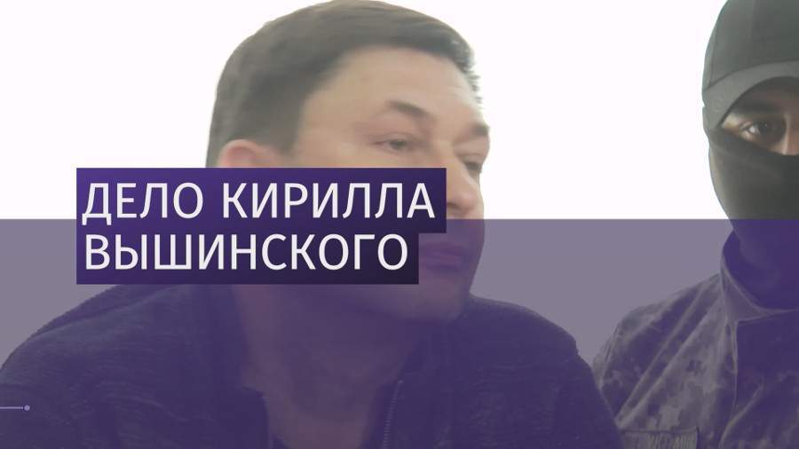 Супруга журналиста Вышинского рассказала об условиях его содержания на Украине