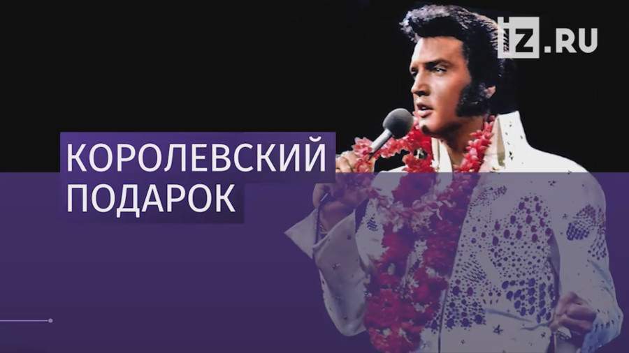 Кольцо Элвиса Пресли ушло с молотка