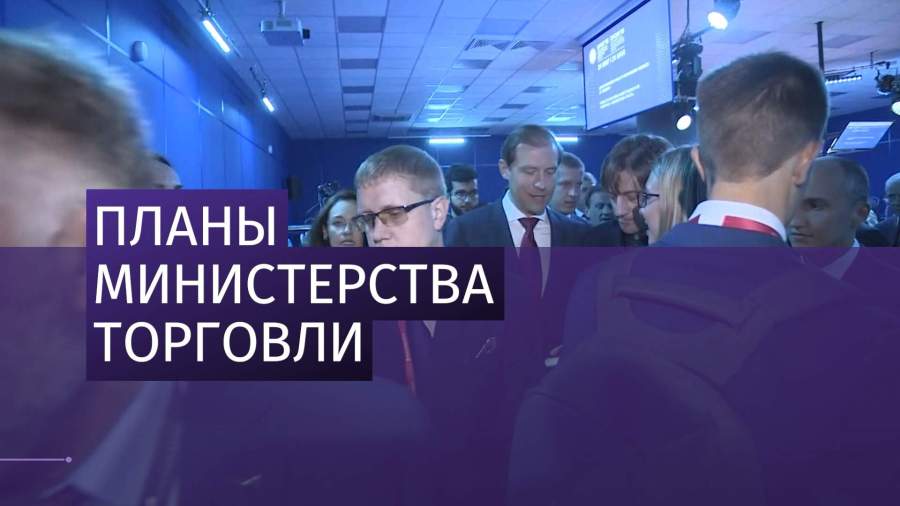 Мантуров рассказал о главных задачах российских торгпредств за рубежом
