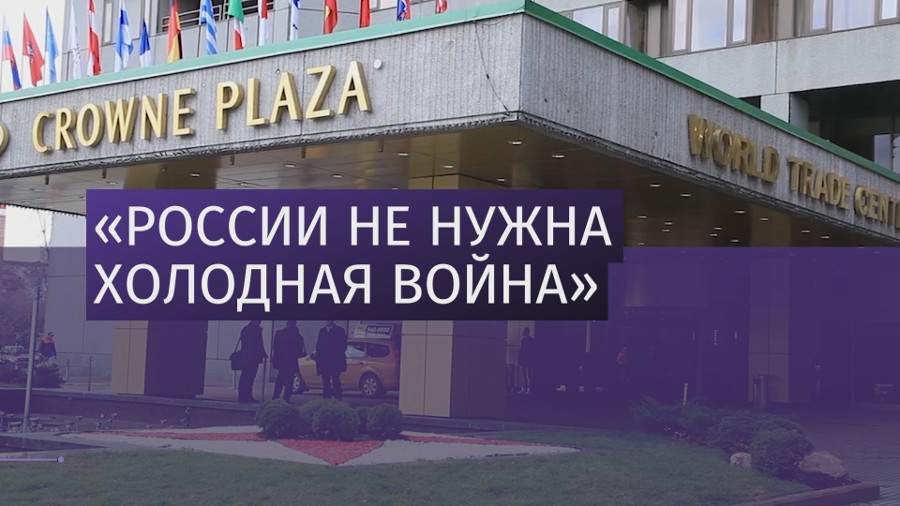 В Москве открылись «Примаковские чтения – 2018»