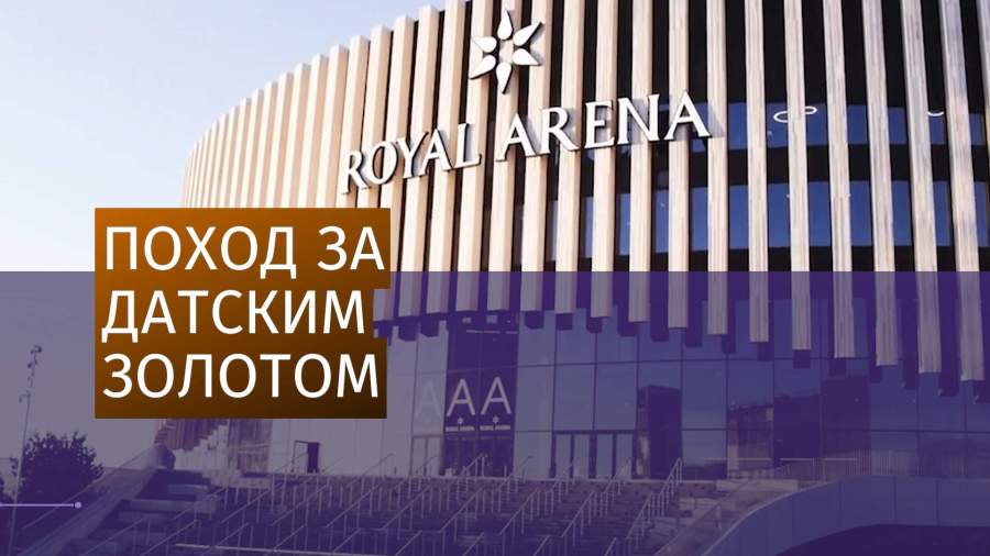 Сборная России по хоккею прилетела на чемпионат мира в Данию