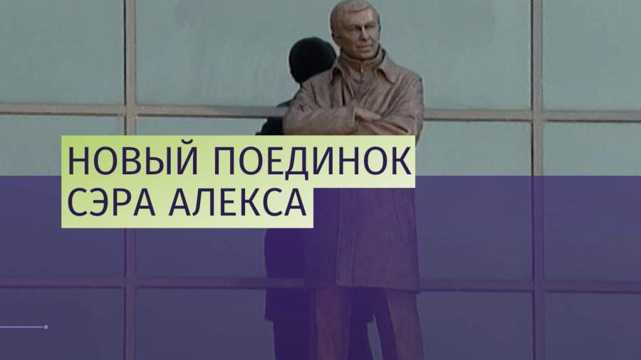 Экс-тренер «Манчестер Юнайтед» вышел из комы