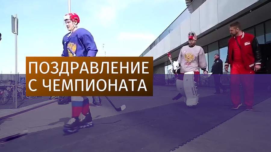 Хоккеисты сборной России записали видеообращение к морякам Черноморского флота