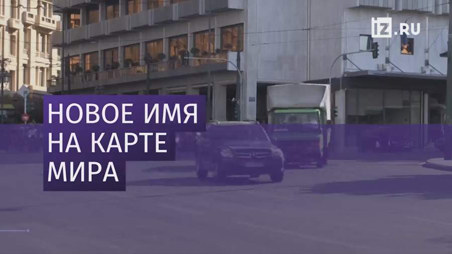 Афины и Скопье заключили соглашение о новом названии Македонии