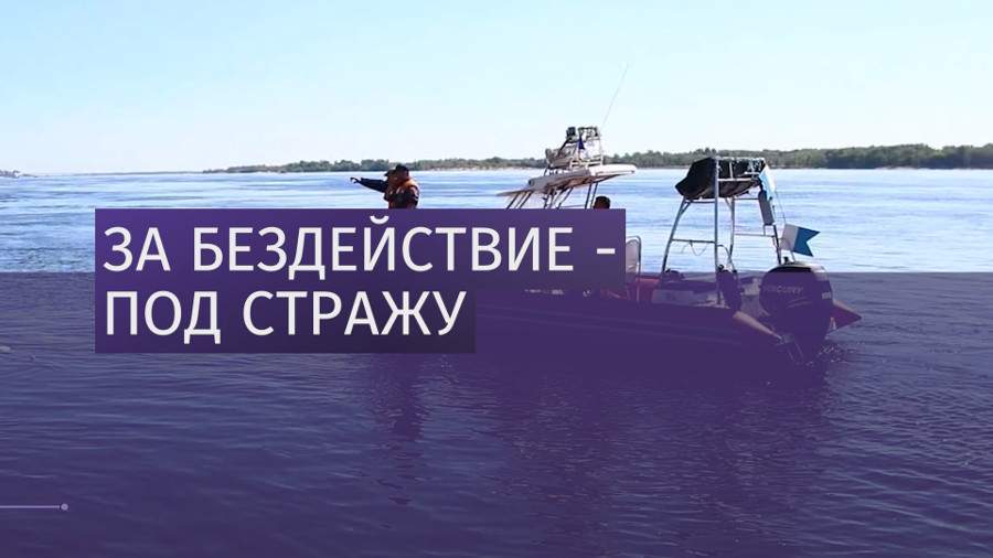 Владельца лодочной станции арестовали после гибели 11 человек в Волгограде