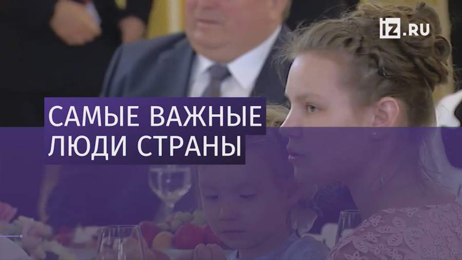 Путин вручил ордена «Родительская слава»