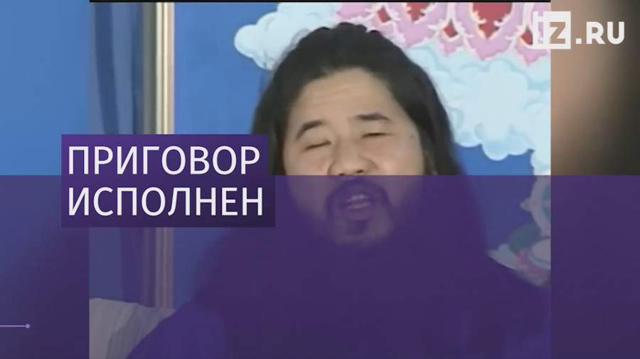В Японии казнили организовавшего теракт в метро лидера религиозной секты