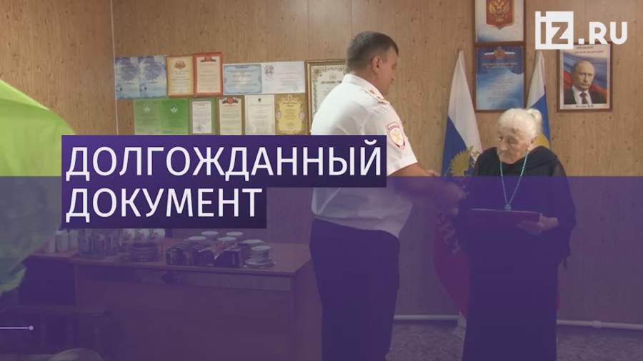Ветеран ВОВ из Луганска получила российский паспорт