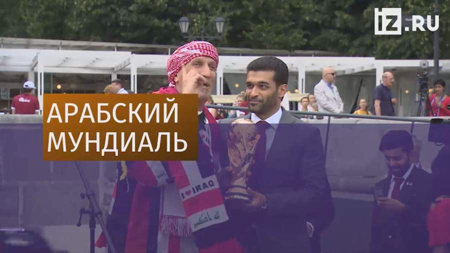 Павильон «Мажлис Катар» к ЧМ-2022 открыли в парке Горького