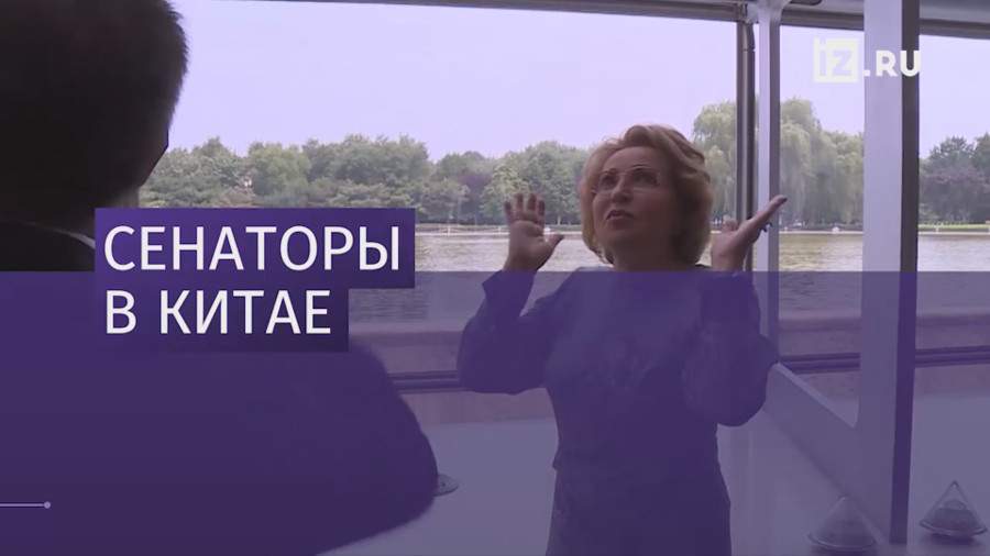Российские сенаторы прибыли с визитом в Китай