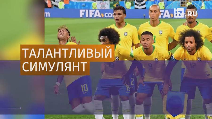 Неймар пролежал на газоне 14 минут за время ЧМ-2018