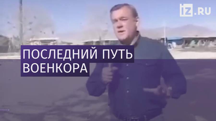 В Москве простились с журналистом Михаилом Лещинским