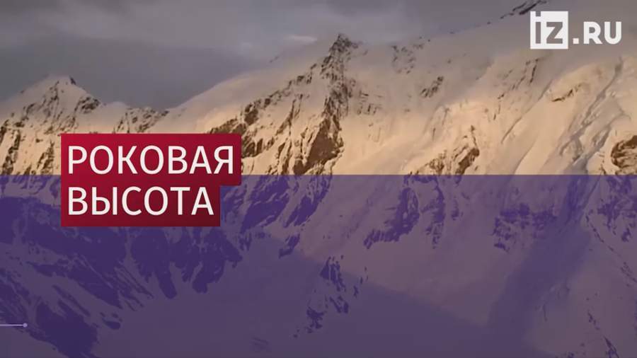 Власти назвали имена погибших в Таджикистане российских альпинистов