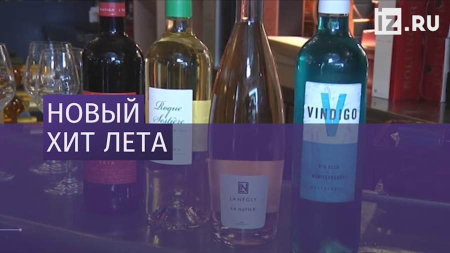 Во Франции вошло в моду голубое вино