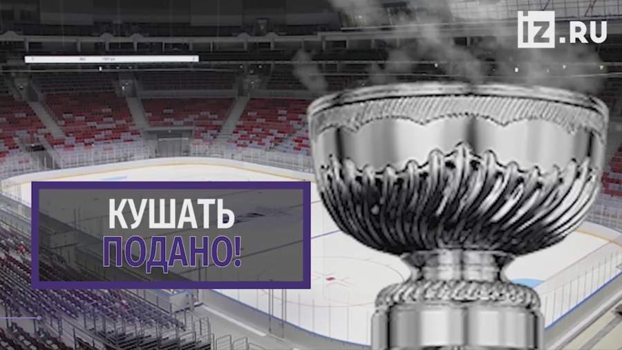 Евгений Кузнецов отведал пельменей из Кубка Стэнли