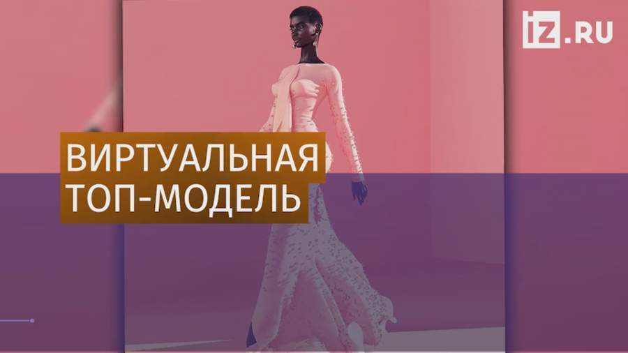 Эффектная супермодель из Instagram оказалась виртуальной