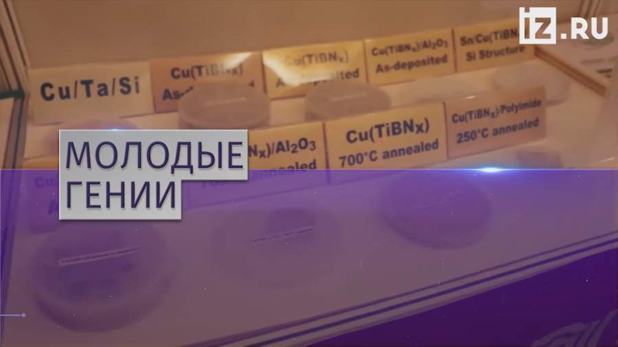 На международном конкурсе Россию представили 17 юных изобретателей