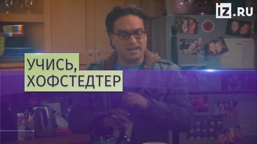 Леонард из «Теории большого взрыва» показал поклонникам свою девушку