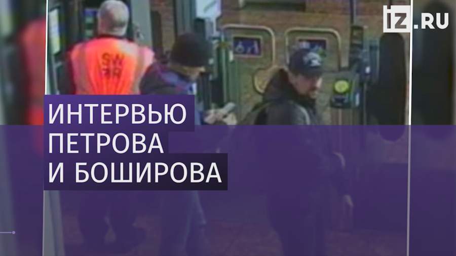 «Отравители» Скрипалей рассказали о целях поездки в Солсбери